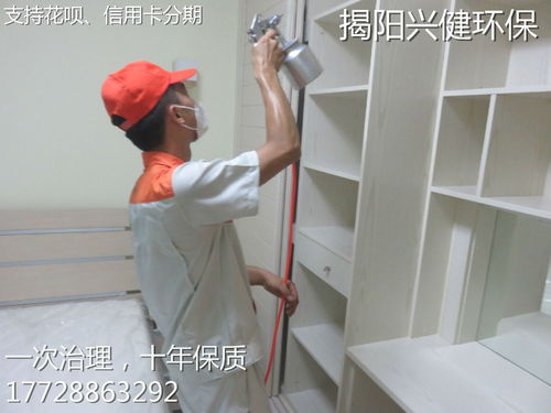 揭東曲溪除甲醛服務(wù)詳解 專業(yè)環(huán)保公司、保潔清洗與平臺選擇指南