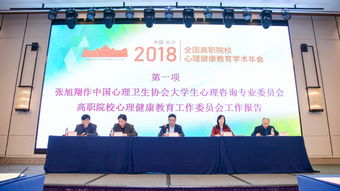 我校心理健康教育研究與服務(wù)中心參加2018年全國(guó)高職院校心理健康教育學(xué)術(shù)年會(huì)并開展教育咨詢服務(wù)